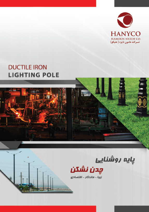 پایه روشنایی